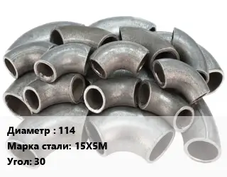 Отвод стальной нержавеющий 114 Сталь: 15Х5М Угол:30 крутоизогнутый ГОСТ: ТУ 1462-203-0147016-2001